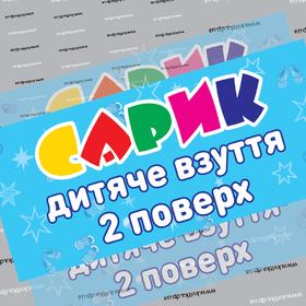 Табличка-вивіска 800х450 мм