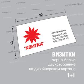 Візитки цифрові 1+1