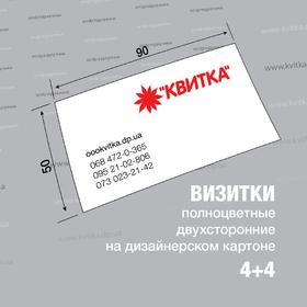 Візитки цифрові 4+4