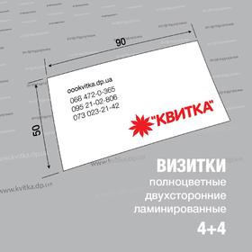 Візитки цифрові 4+4
