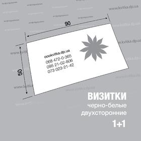 Візитки цифрові 1+1