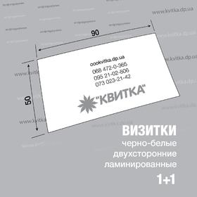 Візитки цифрові 1+1