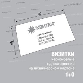 Візитки цифрові 1+0