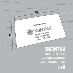 Візитки цифрові 1+0