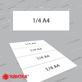 Флаєр 1/4 А4